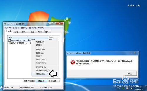 如何处理bugreport_xf.exe-系统错误的问题