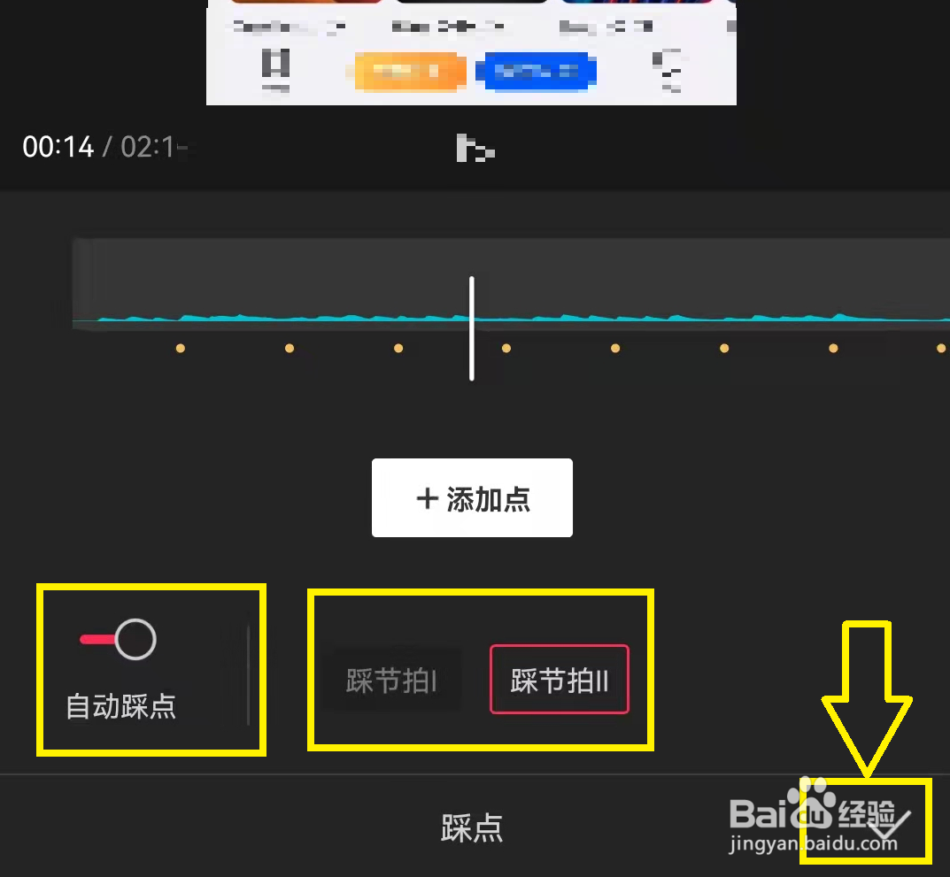 剪映如何给音乐节拍自动踩点