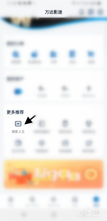 万达电影APP观影人生个人账号信息如何分享