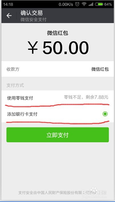 如何用微信给好友发红包