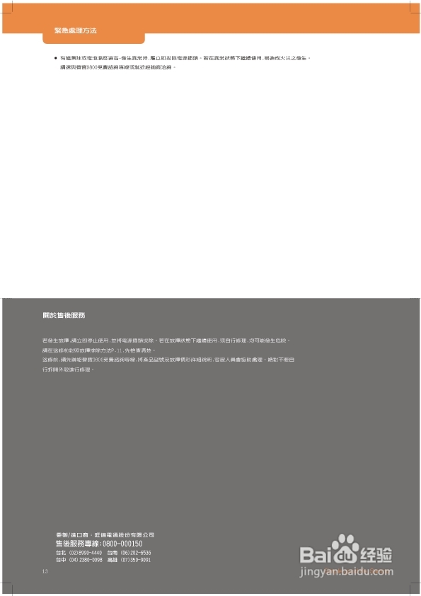 旺德电通AK-W303L手提式CD收录音机说明书