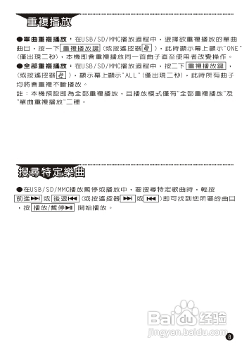 旺德电通WD-6208U USB/MP3/FM随身音响说明