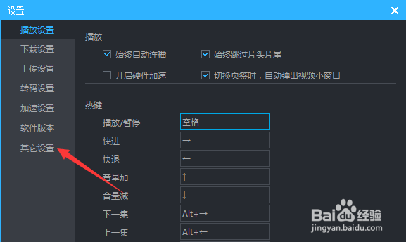 优酷播放器关机时间怎么全部任务完成后关机