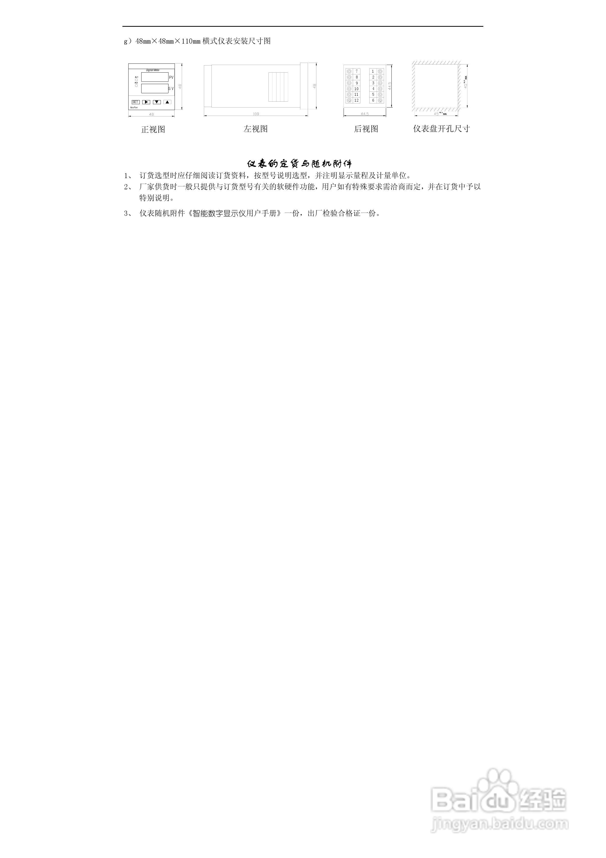 NEWPWR 智能数字显示报警仪使用说明书:[6]