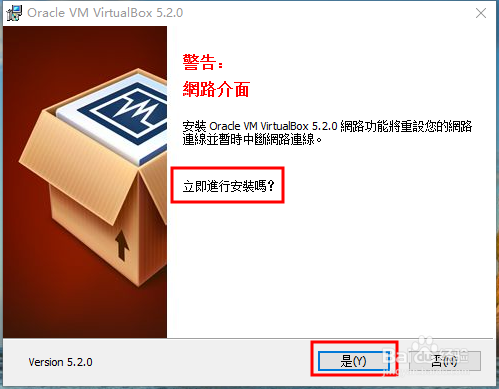 win10下安装VirtualBox-5.2.0教程详细图解教程