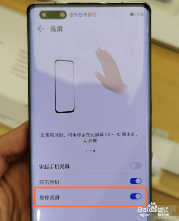 华为mate40pro怎么设置手势亮屏