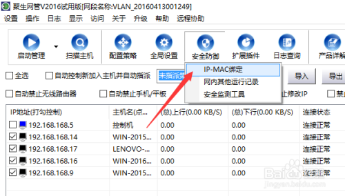 局域网电脑批量手动分配IP地址方法