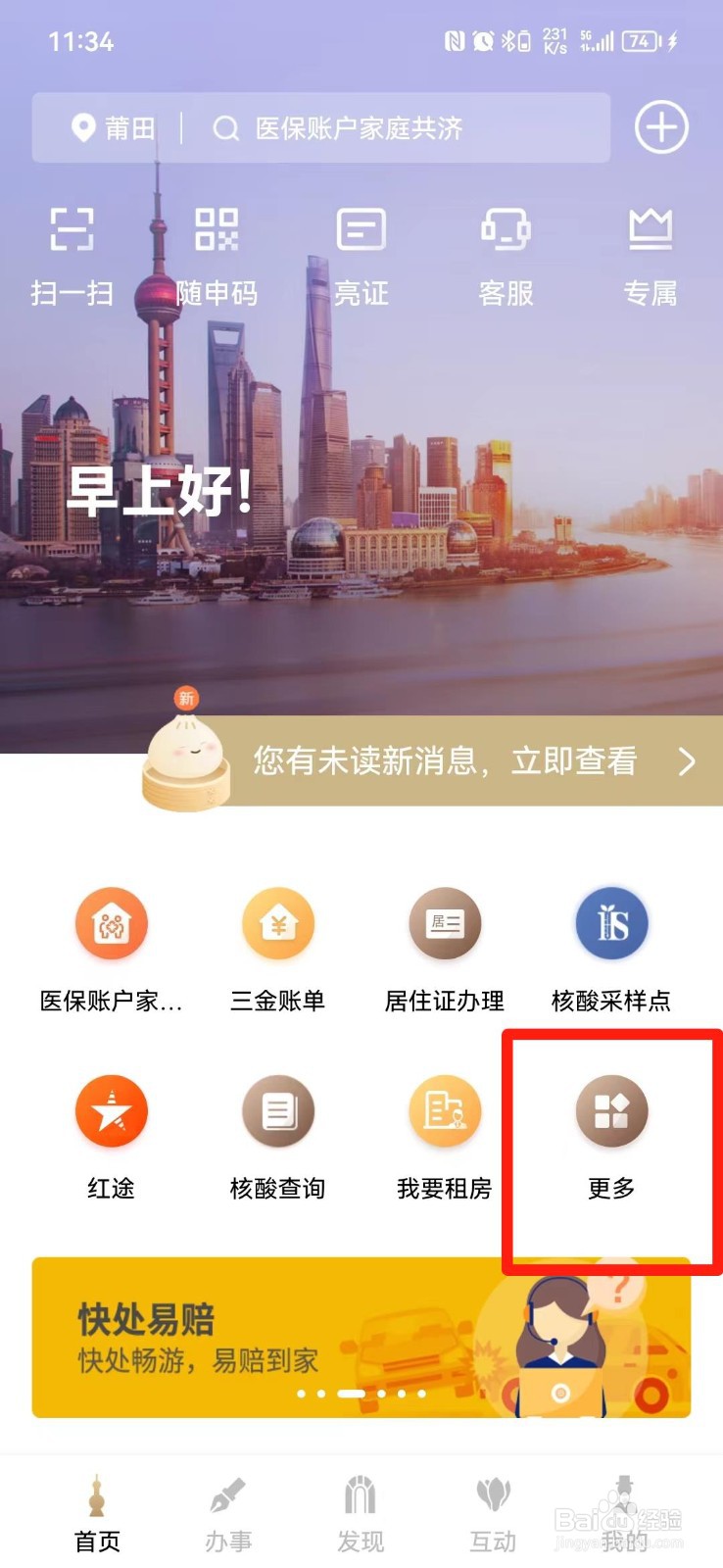 如何申请上海居住证