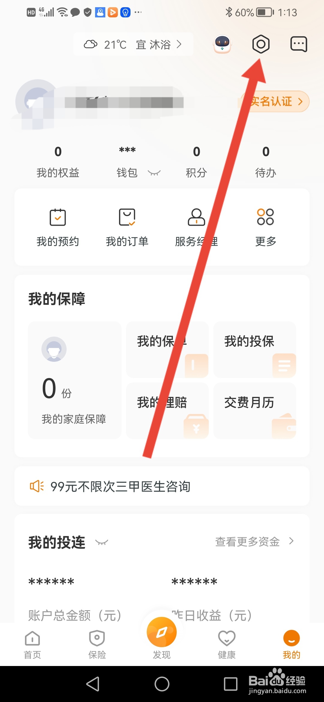 泰生活怎么设置刷脸验证登录