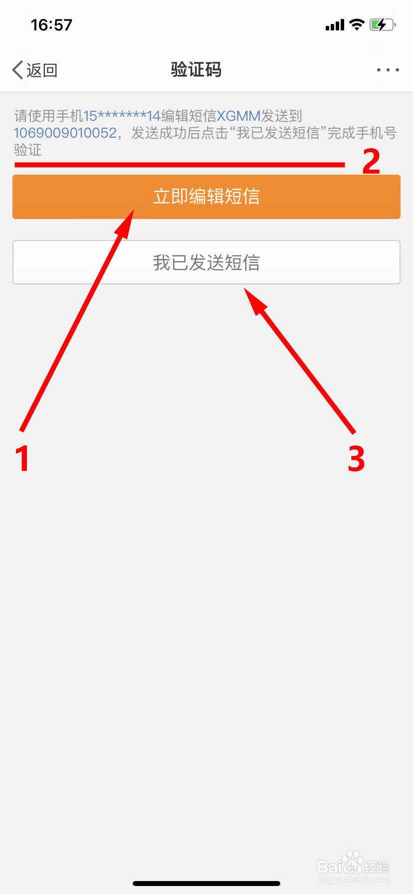 微博怎么更换密码