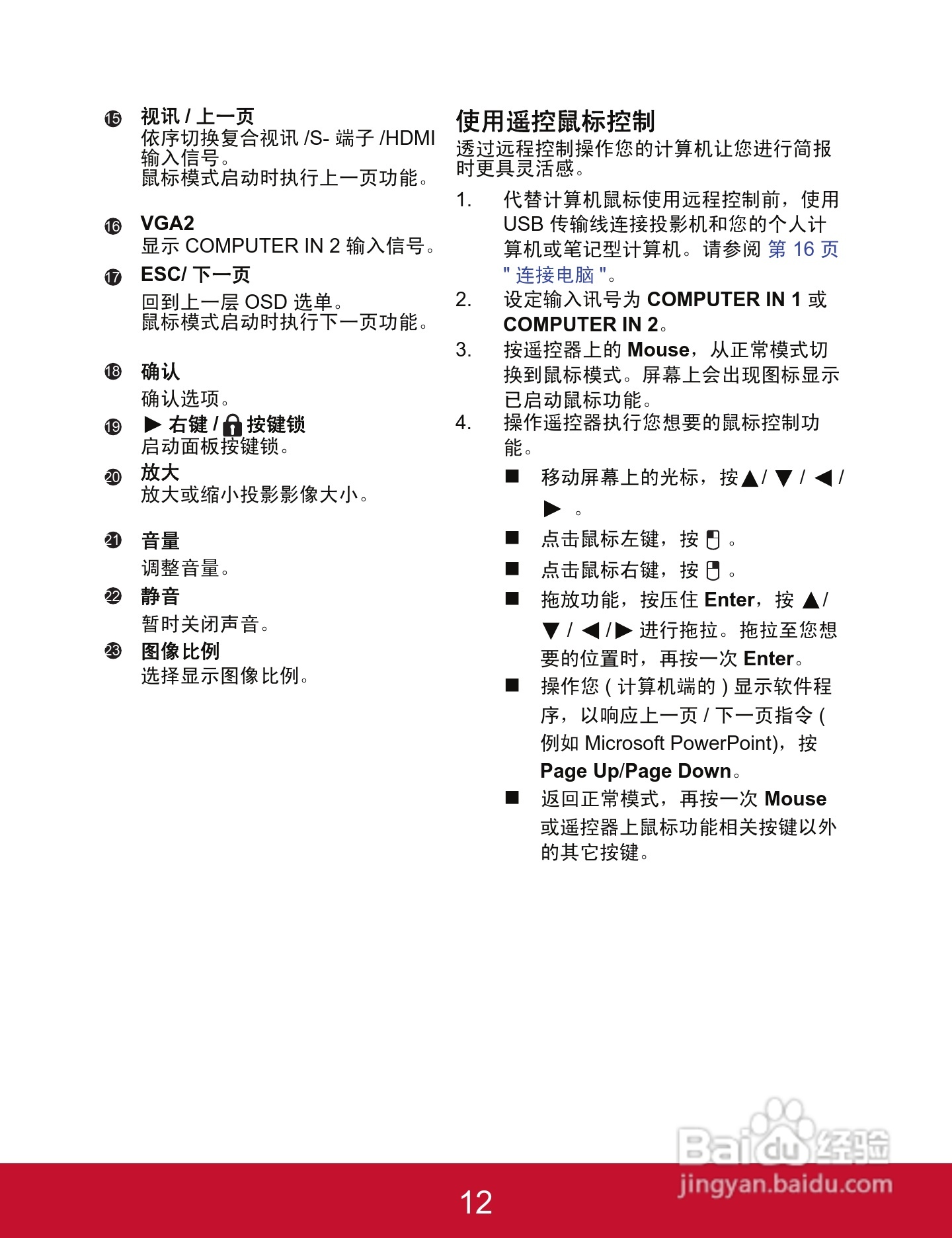 优派PJD5523w投影机使用说明书:[2]