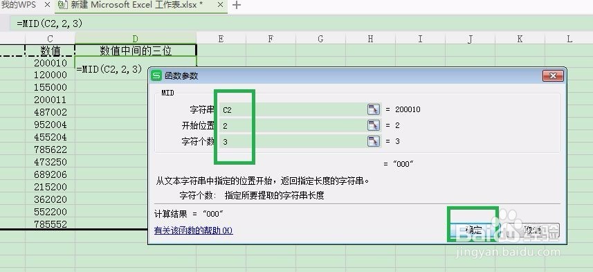 excel表格如何选取中间几位