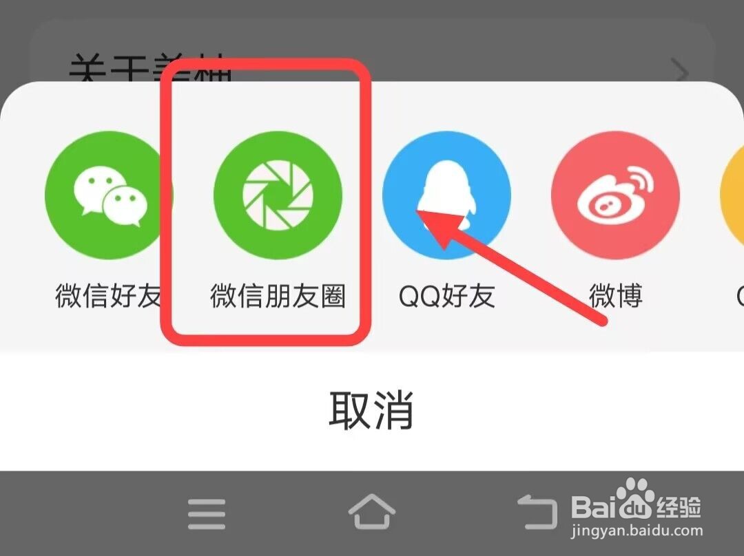 如何将美柚分享到微信朋友圈?