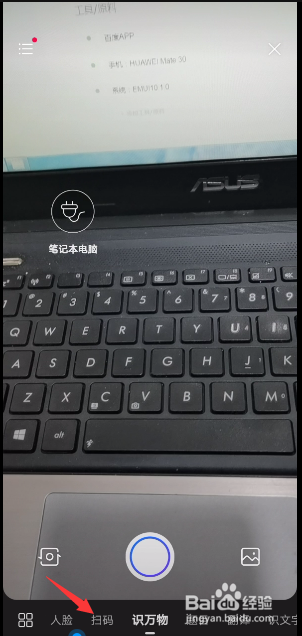 百度APP怎样扫描二维码