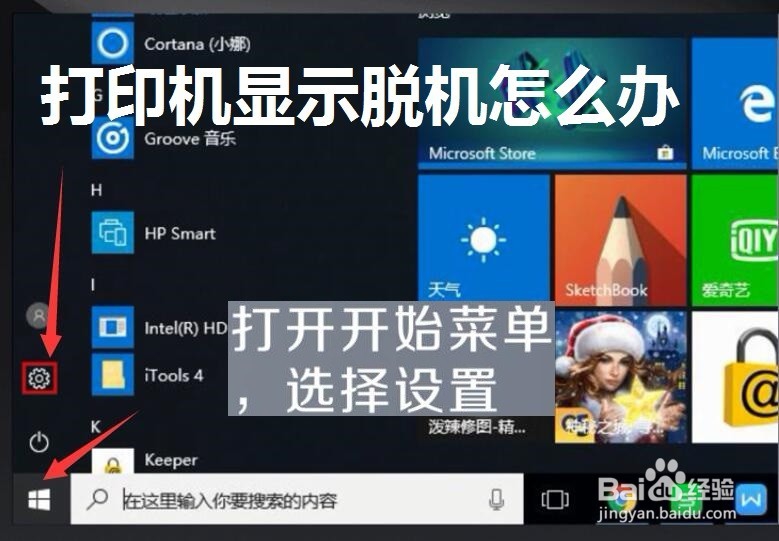 打印机显示脱机怎么办?