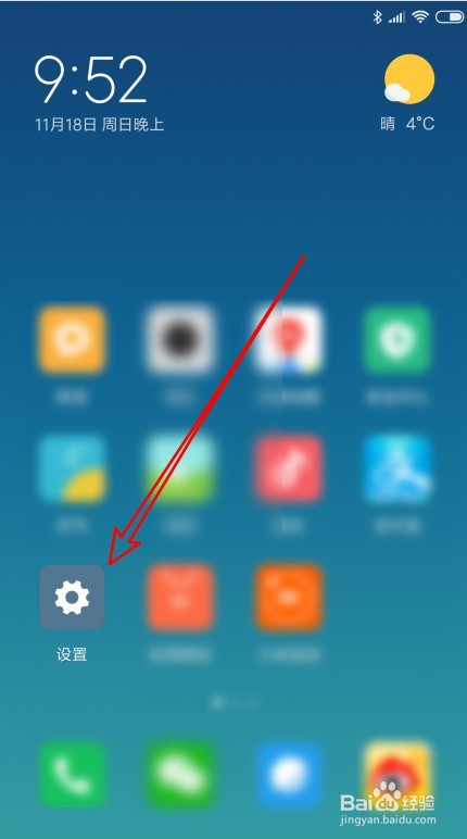 红米 Note 8 Pro手机如何设置锁屏界面显示农历