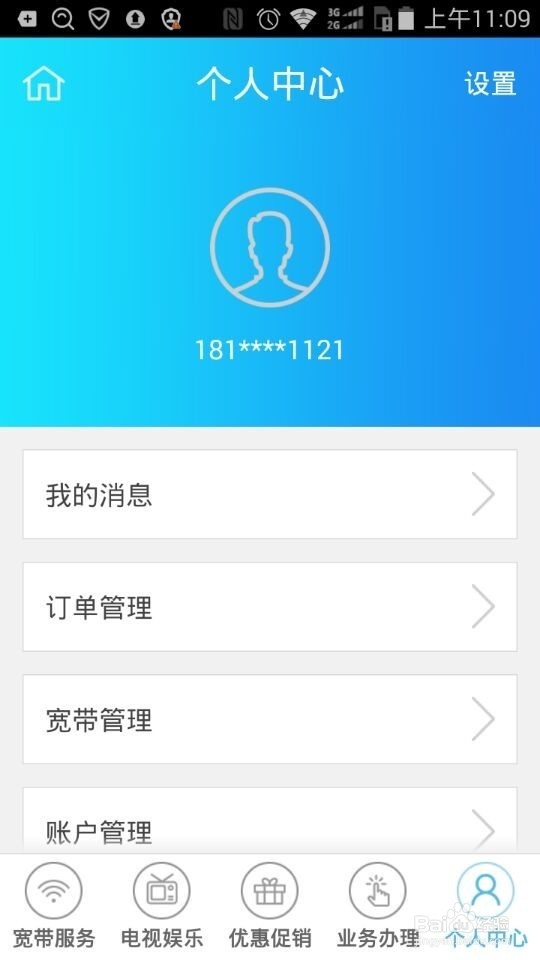 电信网络测速软件操作攻略