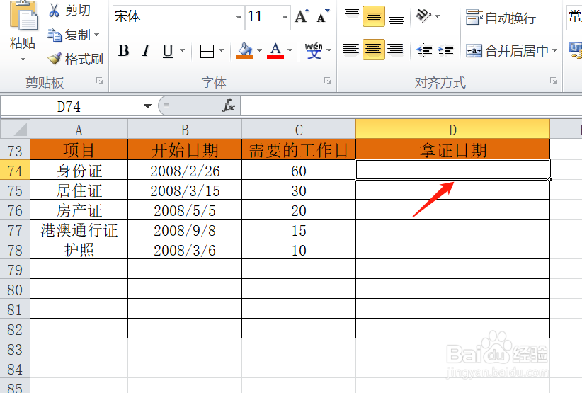 怎么在Excel表格中核算证件办结日期
