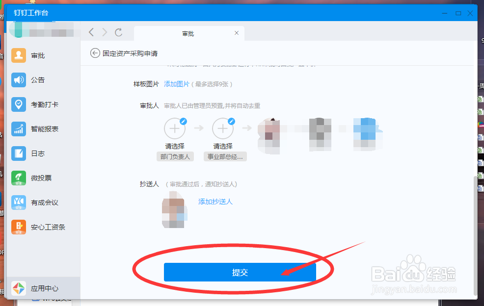 OA软件-固定资产采购申请怎么操作呢?