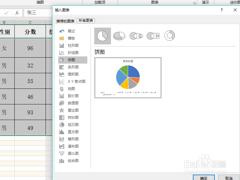 excel2019如何制作复合饼图