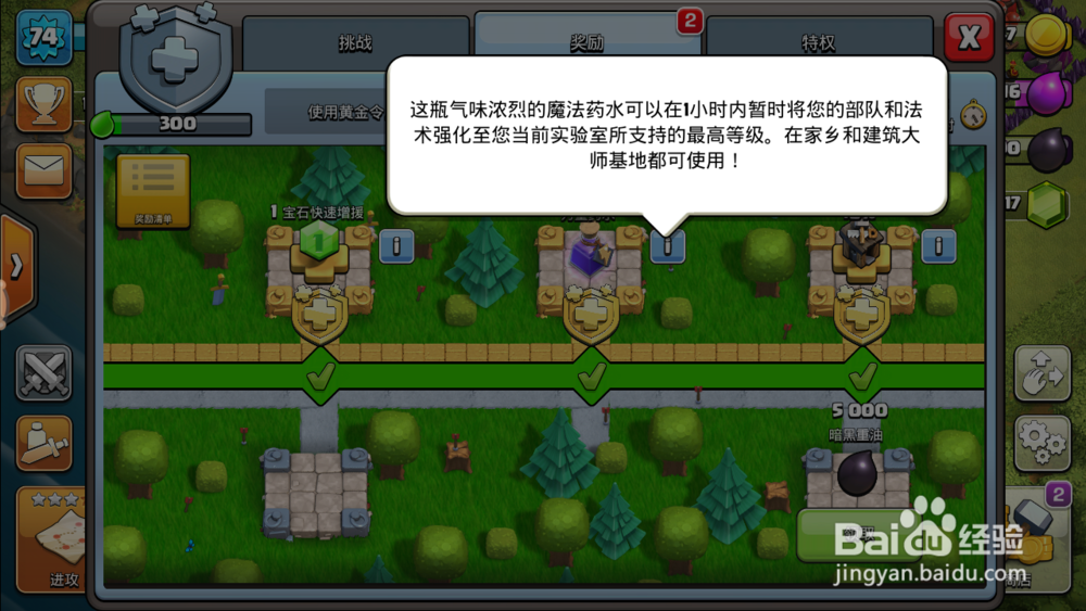 部落冲突令牌奖励怎么使用