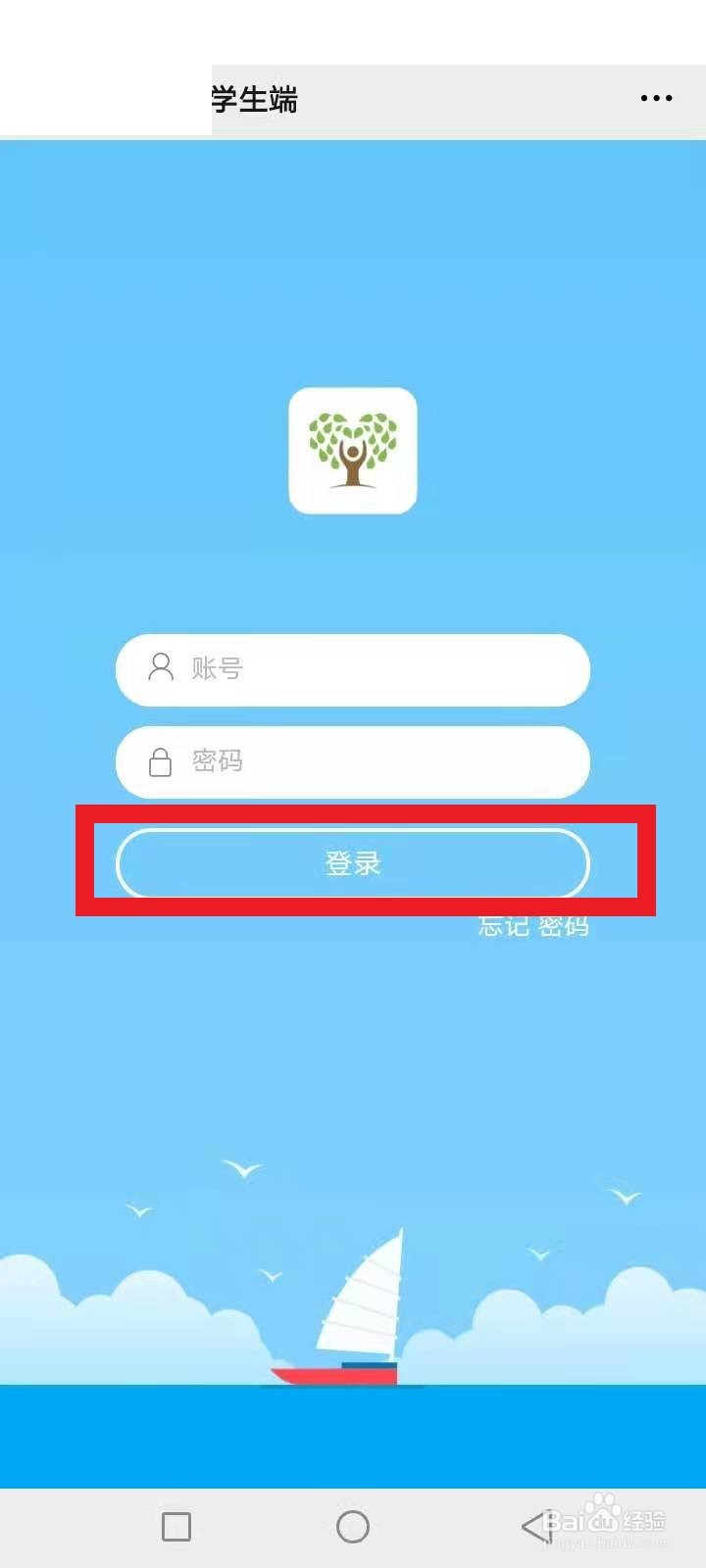 知心慧学怎么登录