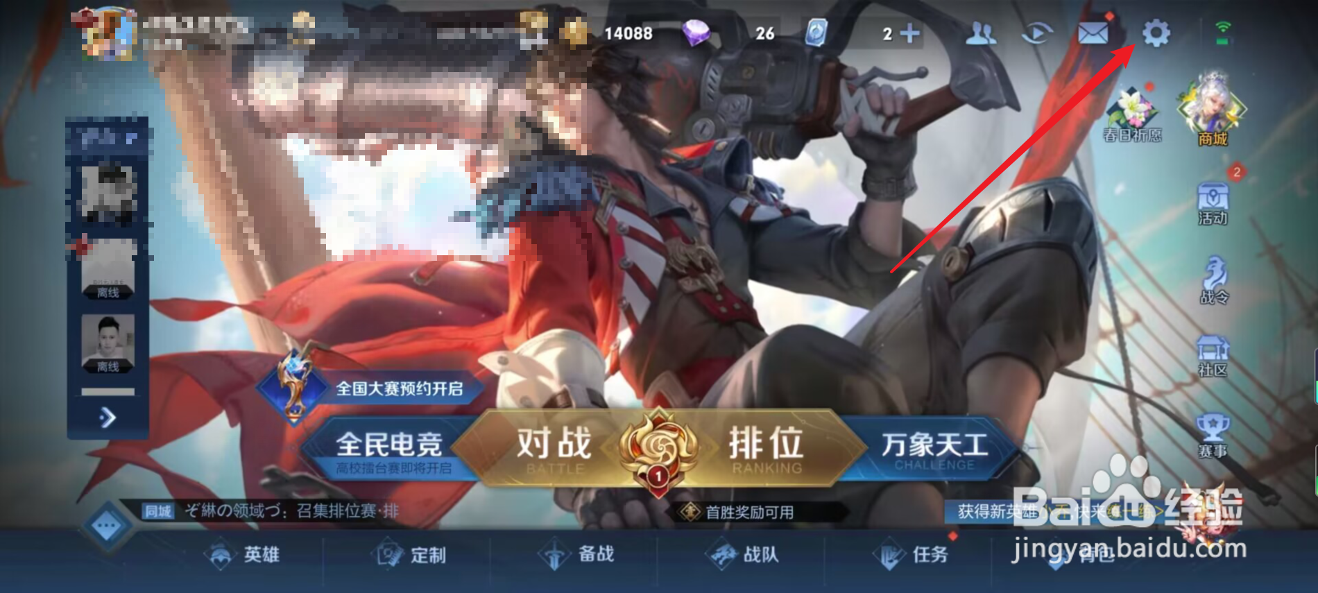 王者荣耀为什么观战不了怎么解决