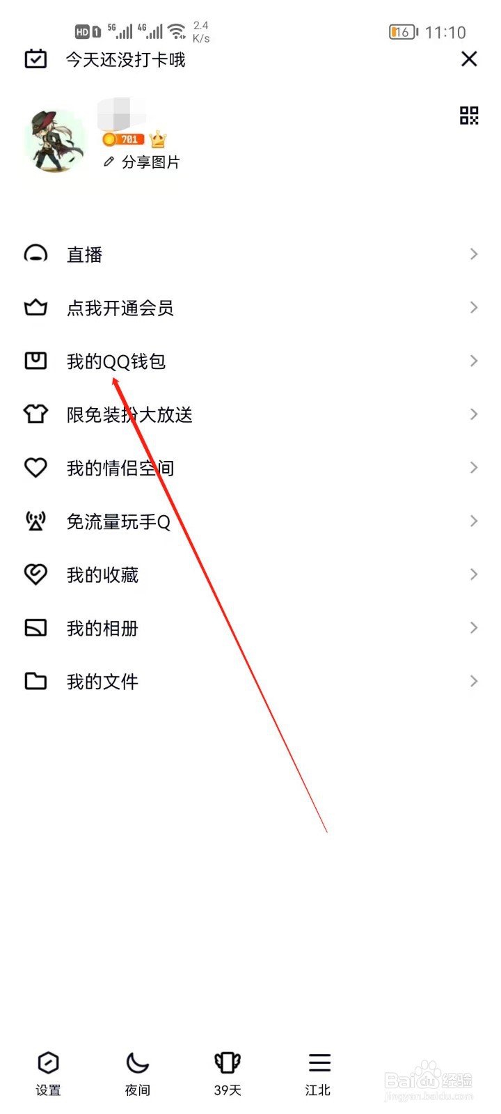 QQ钱包怎么打开收付款码？