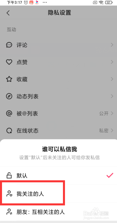 快手如何设置关注的人可私信我