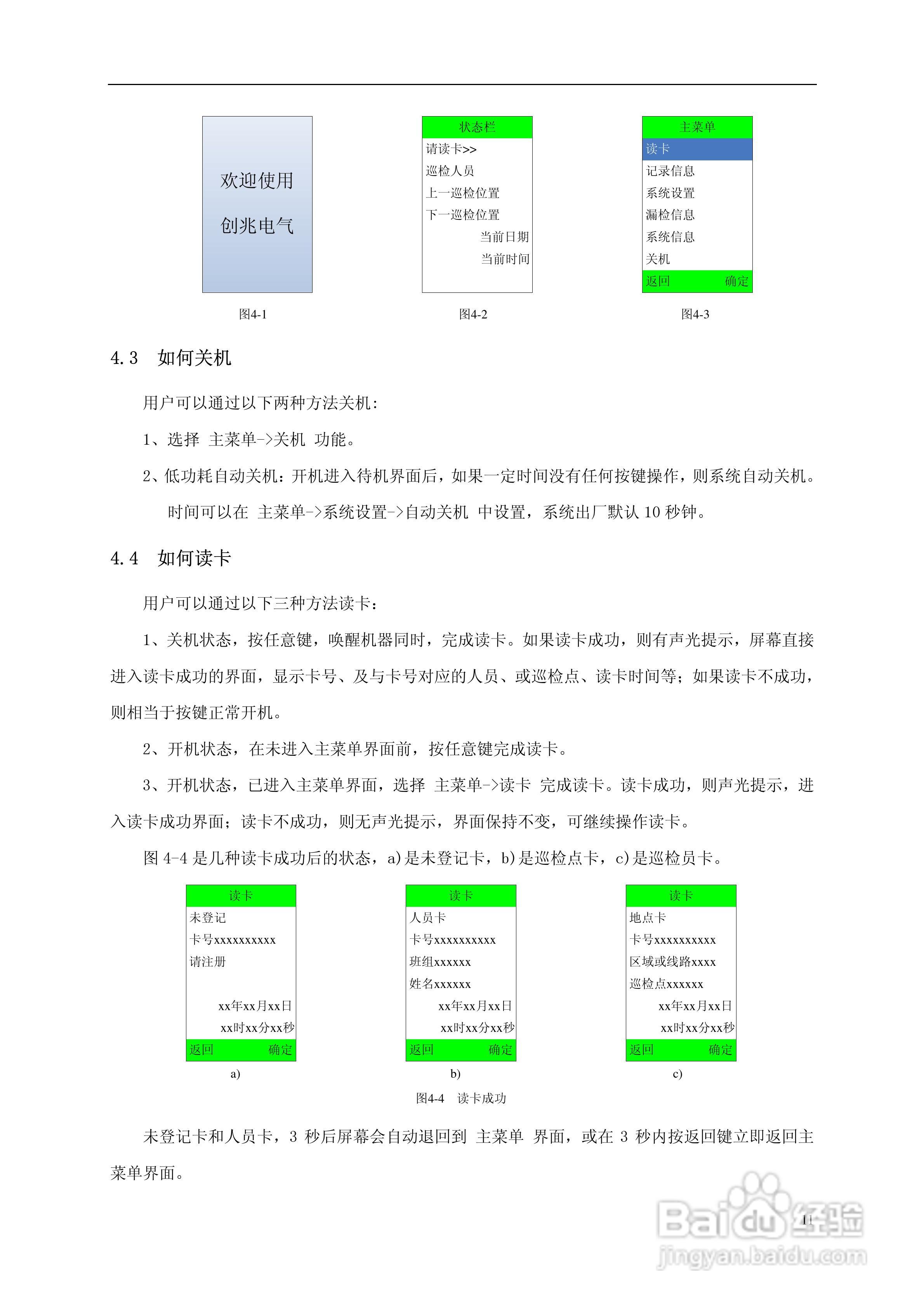 PT2000型巡检器使用说明书:[2]