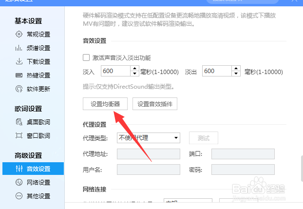 酷狗音乐怎么开启均衡器