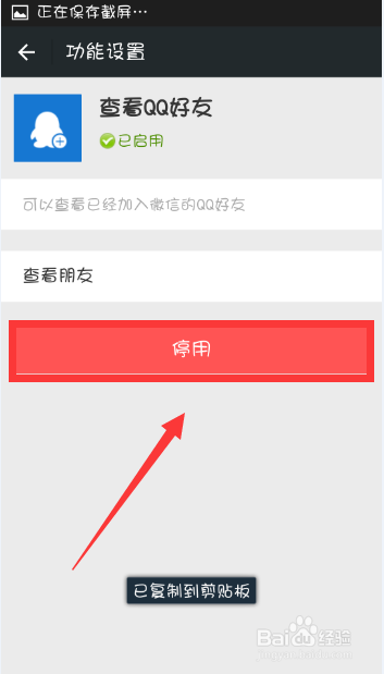 QQ好友怎么添加到微信好友