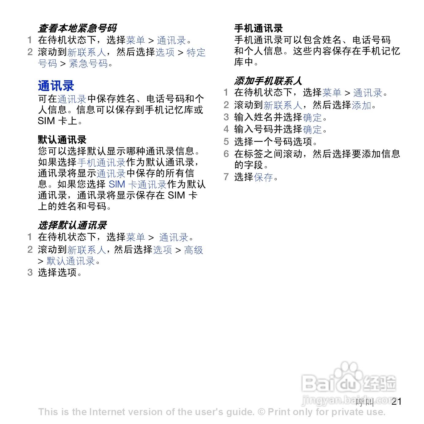 索尼爱立信K858c手机使用说明书:[3]