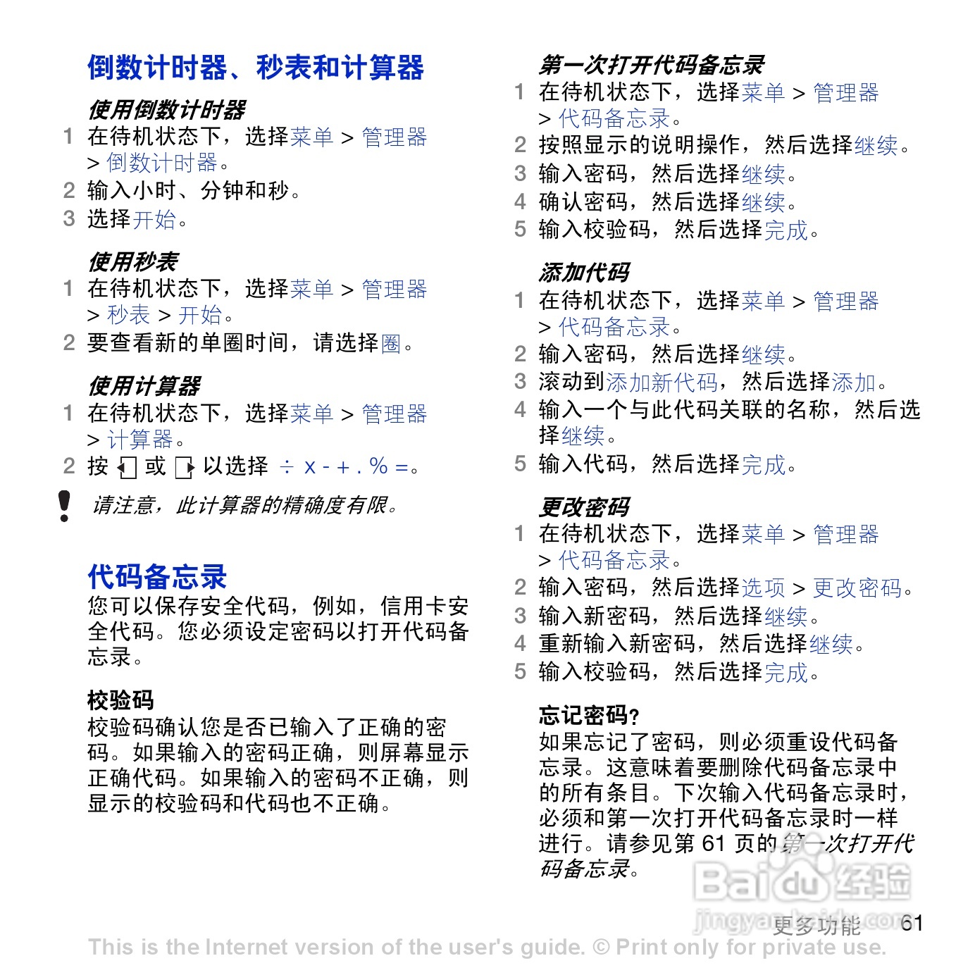 索尼爱立信K858c手机使用说明书:[7]