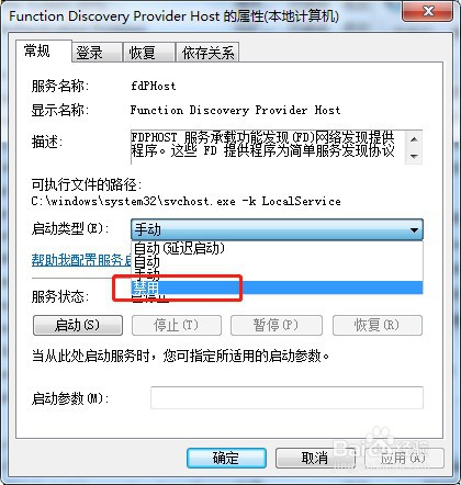 win7系统怎么禁用服务fdPHost