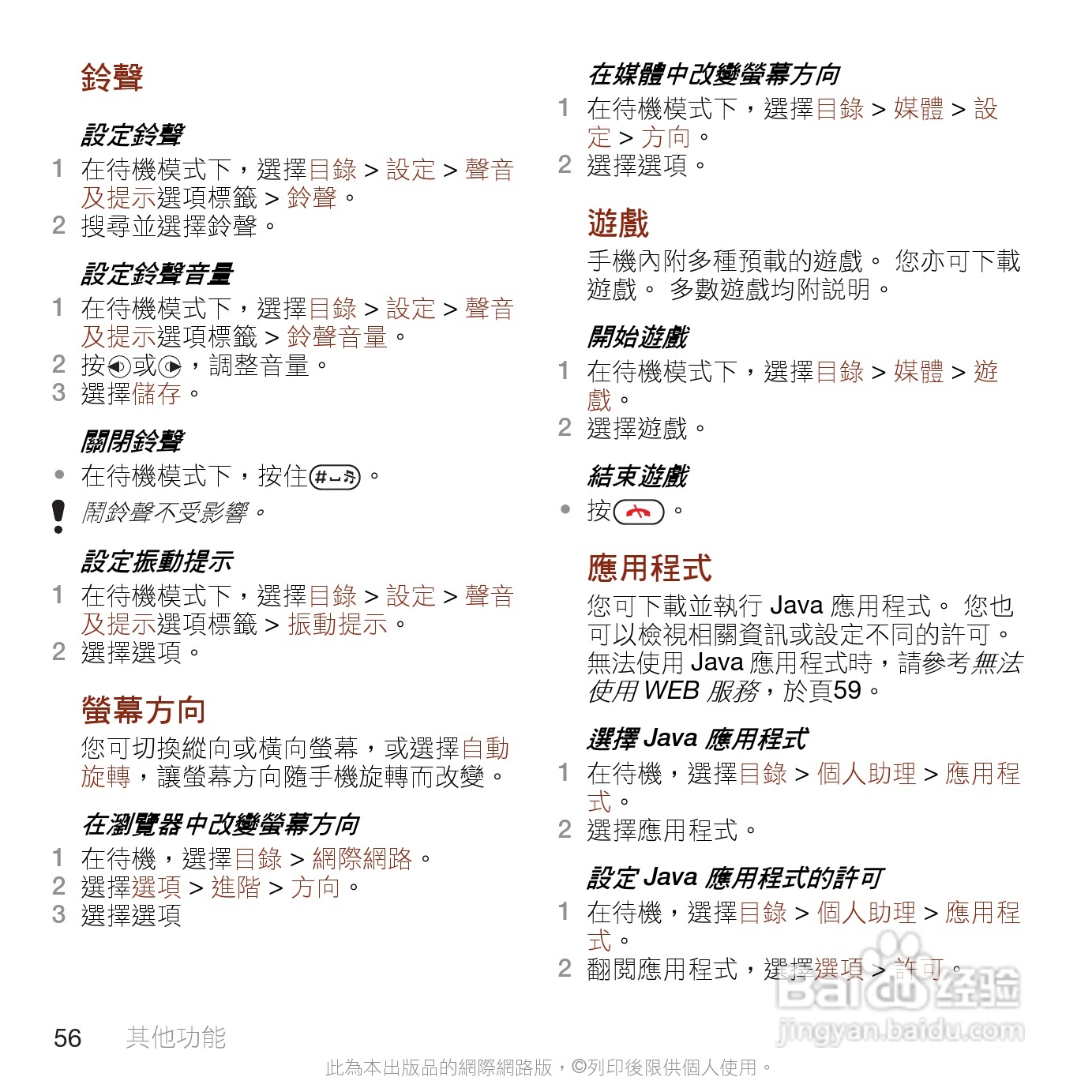索尼爱立信W705手机使用说明书:[6]
