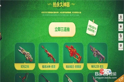逆战4月2日购物券怎么领