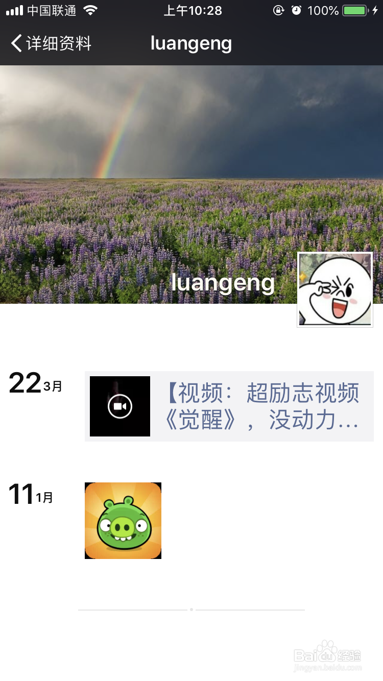 微信如何知道对方是否删除拉黑自己