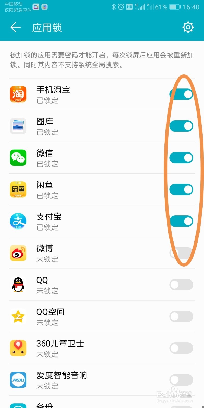 安卓手机--几个设置让你的手机更安全