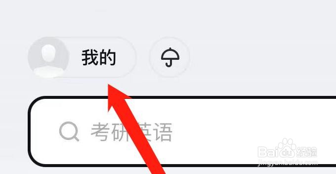 网易有道词典怎样查看第三方共享个人信息清单