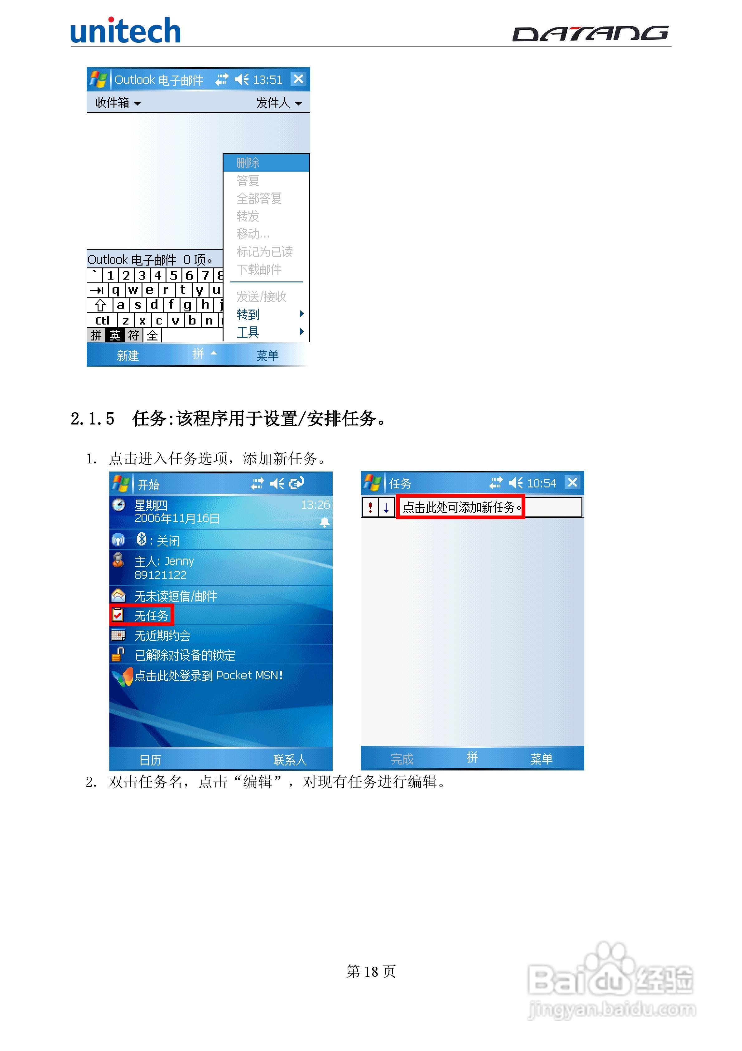 DATADG unitech PA600G掌上型数据采集器使用手册:[2]