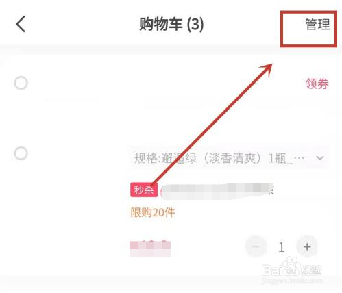 怎么清空抖音购物车