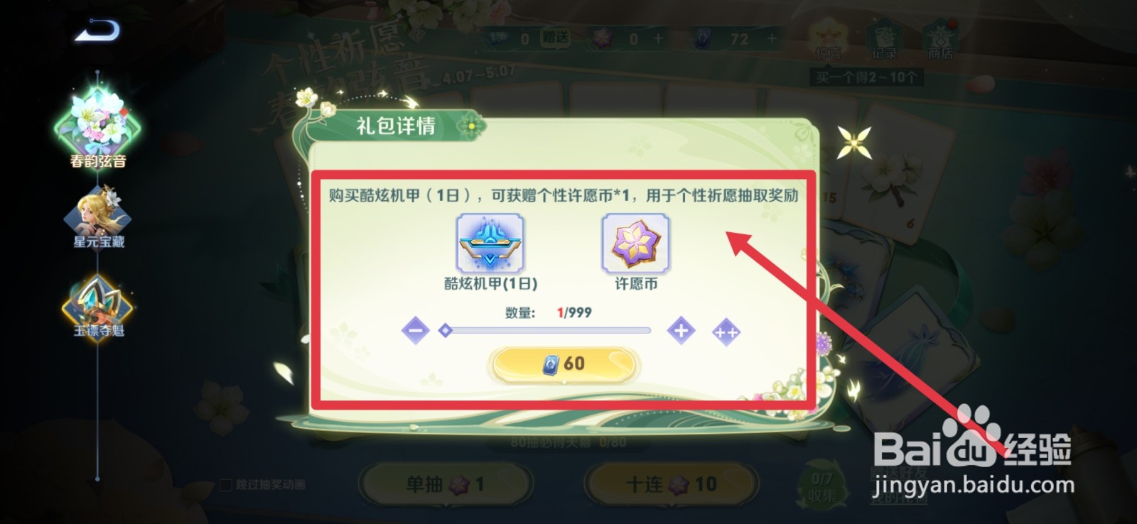 王者个性祈愿怎么购买