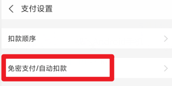 自动扣款怎么解除