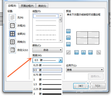 表格的边框怎么加粗
