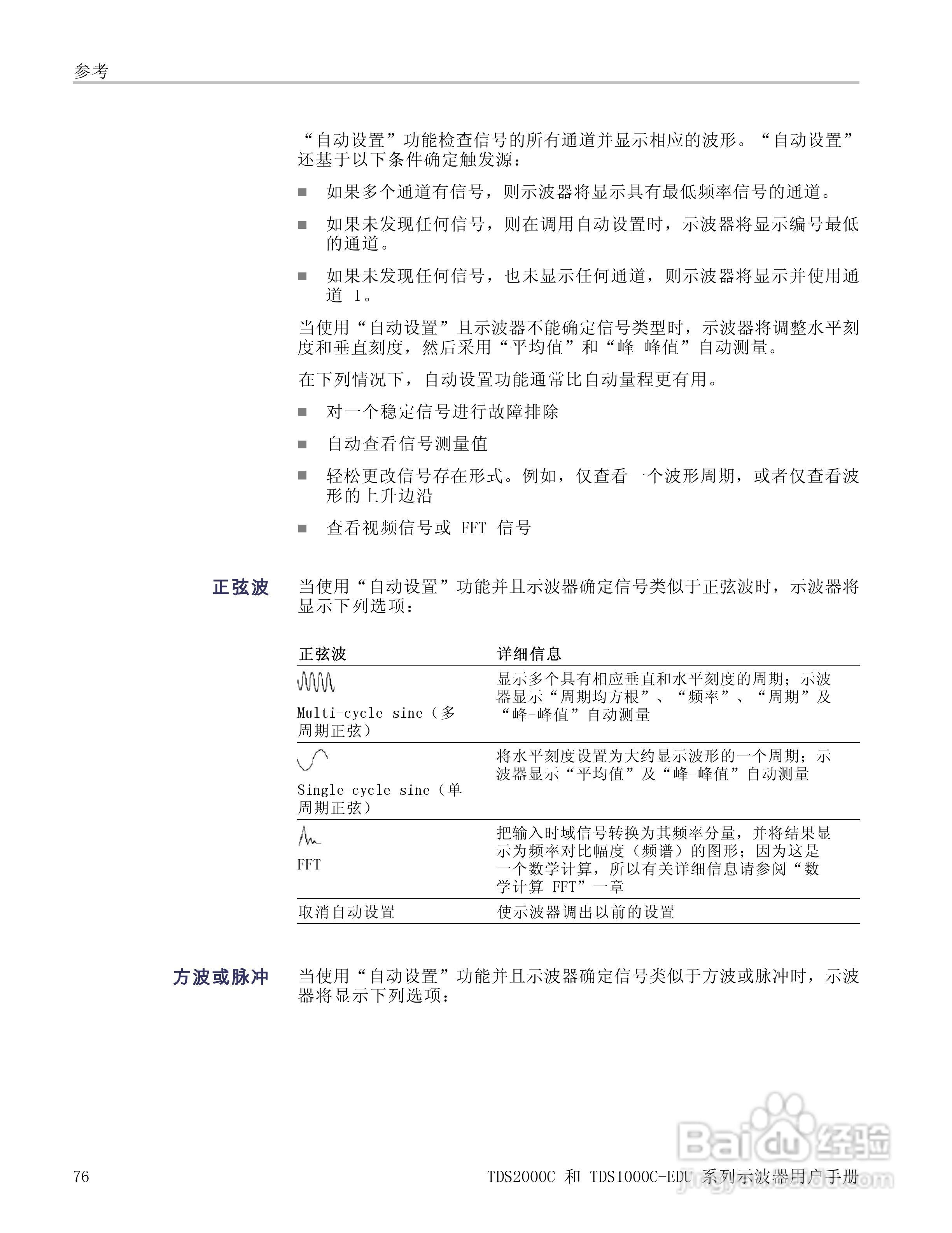 泰克TDS1012C-EDU数字存储示波器用户手册:[10]