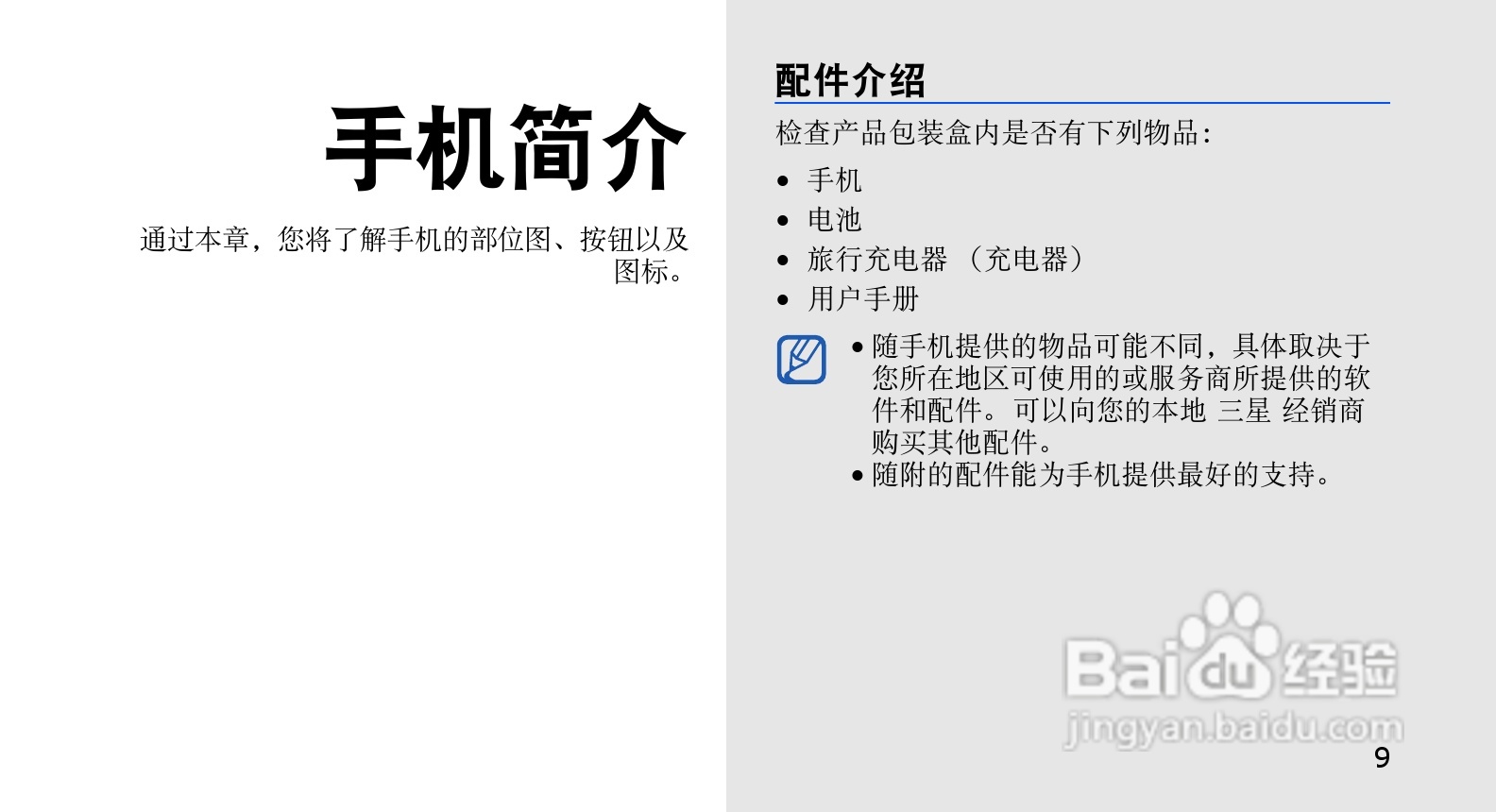 三星GT-B3410W手机使用说明书:[2]