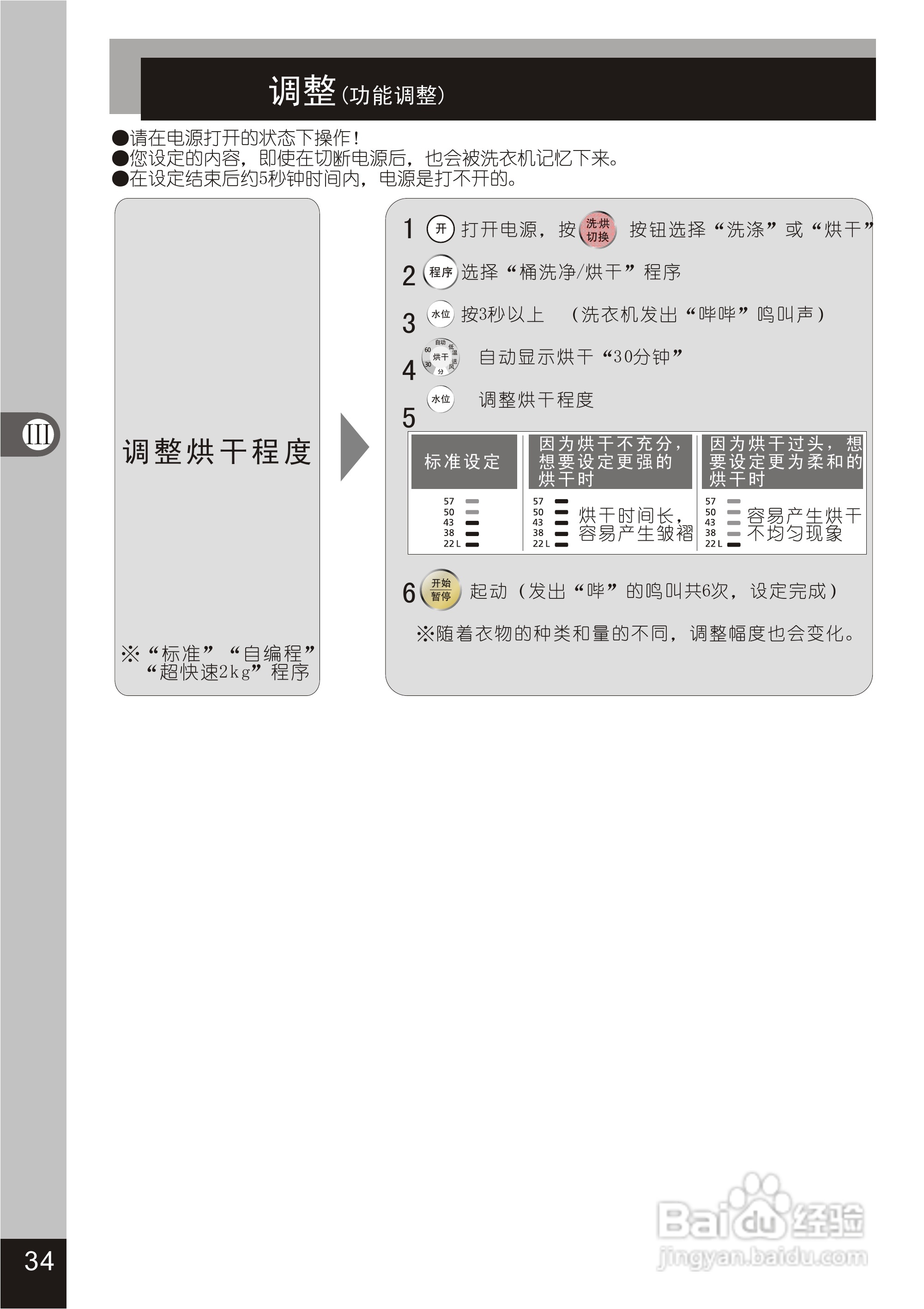 松下XQB80-GD810洗衣机使用说明书:[4]