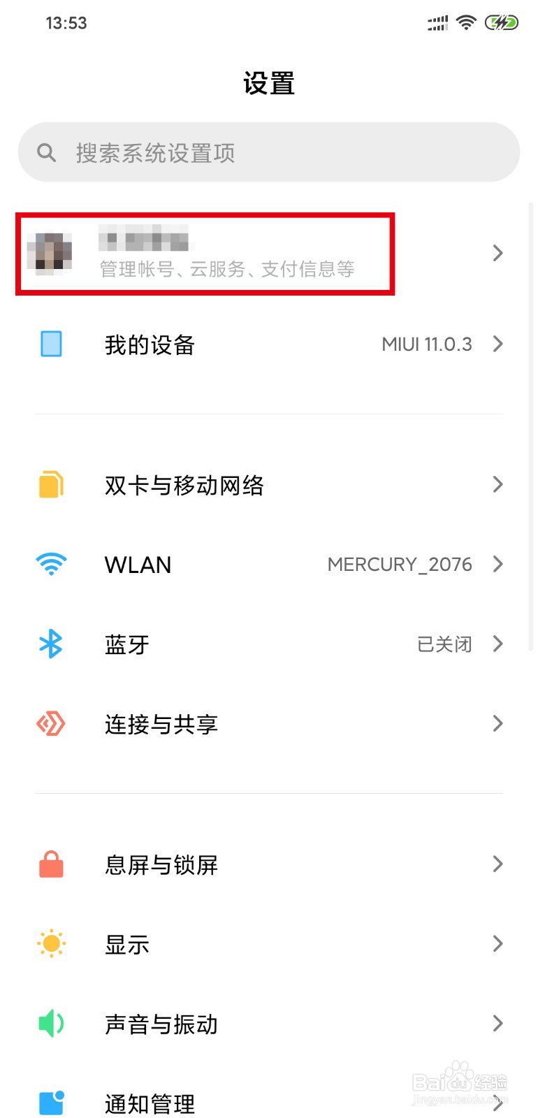 二手机如何消除小米账号