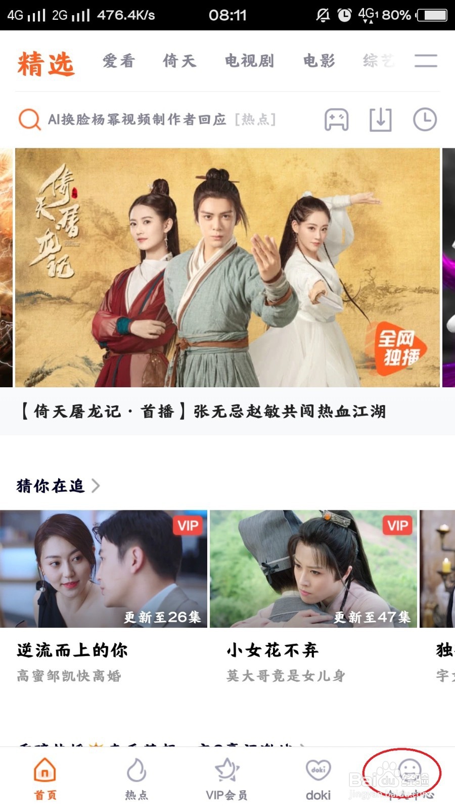 腾讯视频怎么关闭手机推送